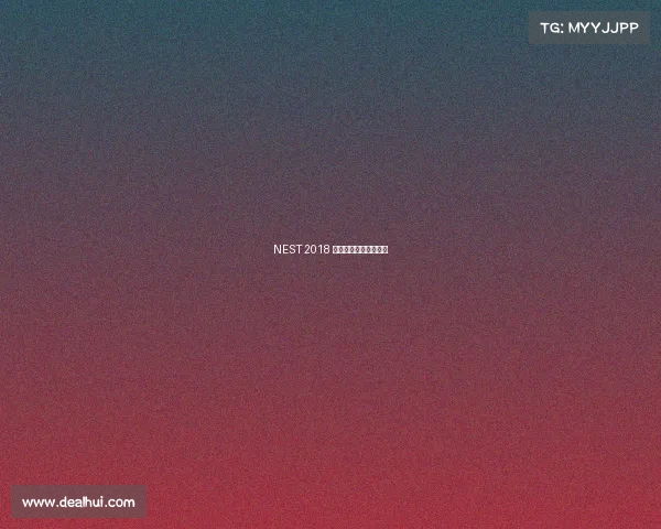 NEST 2018 英雄联盟电竞风云再起